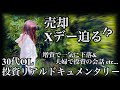 【我慢の限界】SOXL含み益◯◯万円に耐えられなくなり、欲望がそろそろ押さえ切れなくなってきた不憫な30代OL