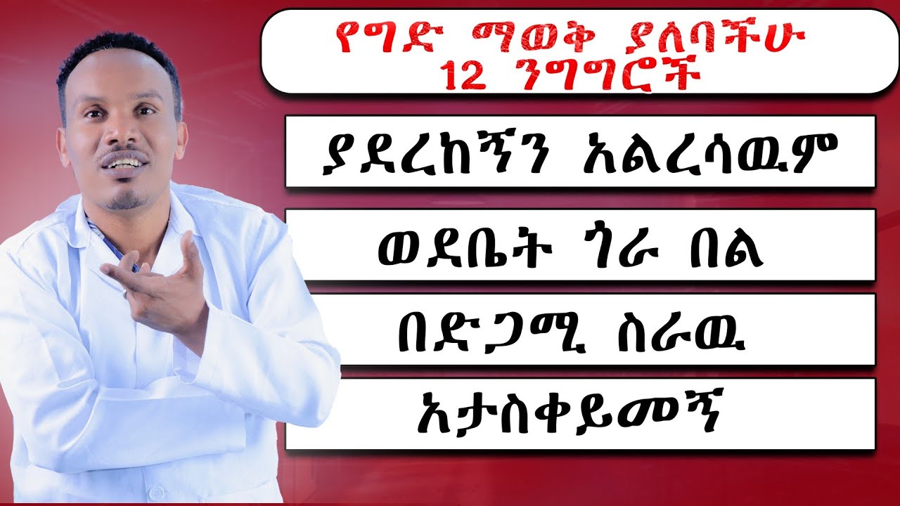 የንግግር አቅምን ለማሳደግ/Speaking English fluently 