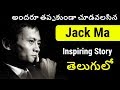Jack ma Biography in Telugu | Alibaba Founder Jack Ma's Inspiring Story in Telugu | Telugu Badi