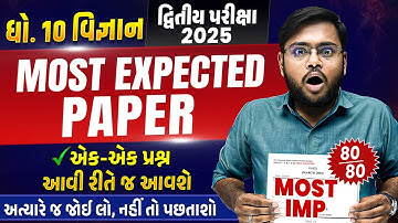 Most Expected Paper Std 10 Science | Second Exam 2025 Most IMP Paper | દ્વિતીય પરીક્ષા 2025