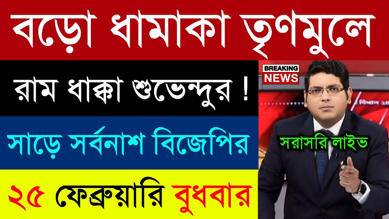 🔴LIVE: 25 February 2026 Akashvani Live news | আকাশবাণী কলকাতা স্থানীয় সংবাদ | আকাশবাণী বাংলা সংবাদ