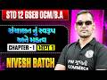 GSEB STD 12 OCM/B.A | Chapter 1 Sanchalan Nu Swaroop Ane Mahatva | STD 12 Business Administration