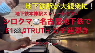 T-SQUARE #TRUTH #アドリブ即興速弾き #松岡直也 さん作曲 ♫A