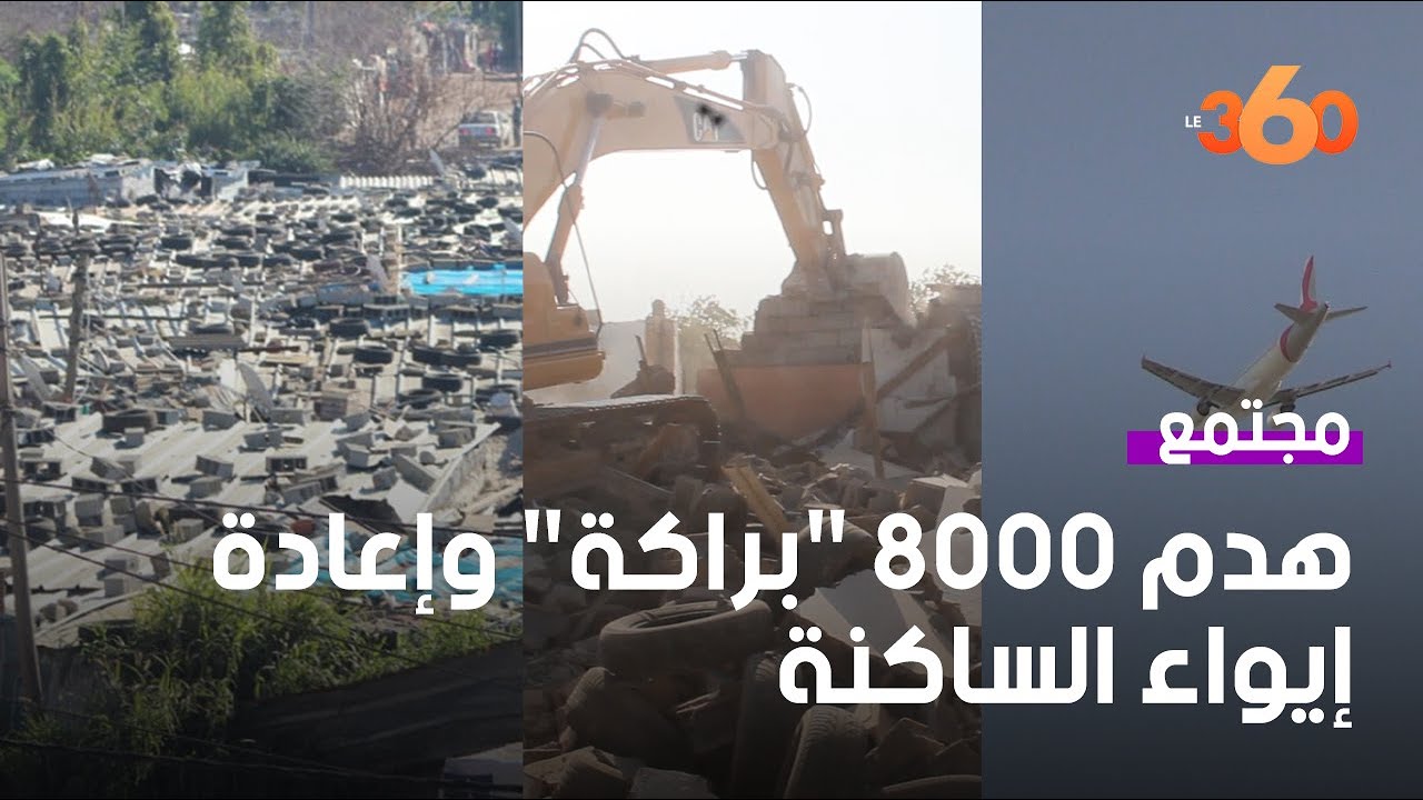 هدم أكبر دور الصفيح بجماعة عامر قرب مطار الرباط سلا‎‎