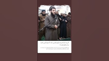 شيخ رعد الكردي حالات واتس اب | سورة (الحج: ٣٤)