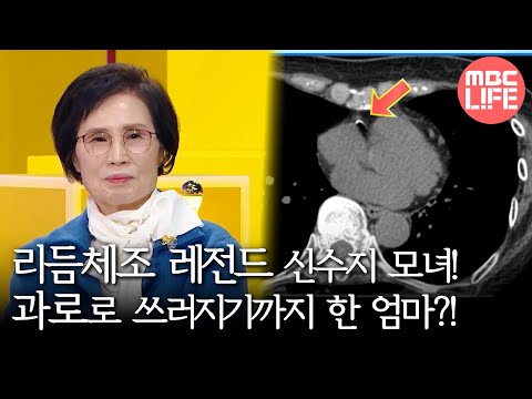 [엄마를 부탁해] 리듬체조 레전드 <strong>신수지</strong> 모녀! 뒷바라지하느라 과로로 쓰러지기까지 한 엄마?!, MBC 250119 방송