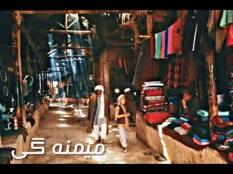 مستی کدن شیر چوچه میمنه گی زنگوله دار قدیمی 