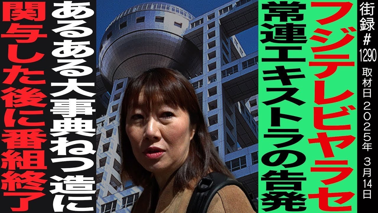 テレビ インタビュー やらせ