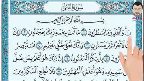 سورة القلم من اية ١الى ٧