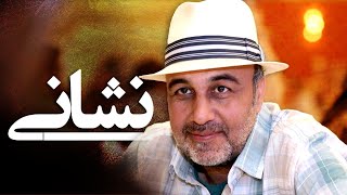 رضا عطاران در فیلم نشانی | Neshani - Full Movie