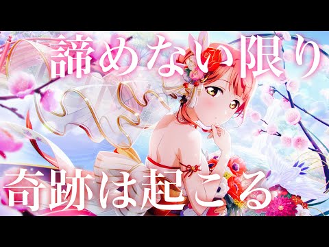 【スクスタ】フェス限栞子、歩夢ちゃん見る！微課金勢に起きた奇跡それは今さここなんだ【フェス限にこチャレンジ】