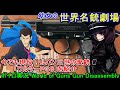【ボイロ実況】幼女の世界名銃劇場!ルパン三世の愛銃「ワルサーP38」を紹介!