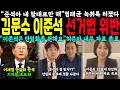 이준석 김문수 단일화 초읽기 &quot;근데 이거 선거법 위반인데??&quot; 이와중에 명태균 녹취록 터졌다..&quot;준석아 내 말대로만해&quot; 허은아 개혁신당 내부 자료 폭로