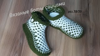 Вязаные домашние боты💚 на отдельной подошве 🧶🧶