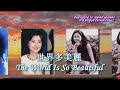 鄧麗君 Teresa Teng 世界多美麗 (1968 +1977 兩個版本)  The World Is So Beautiful (2 versions 1968 and 1977)