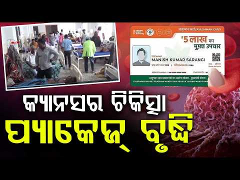 Odisha Govt Expands CM Cancer Care Scheme: 91 New Free Treatment Packages Added | Argus News