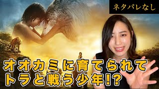 【ネタバレなし】実写版ディズニー映画ジャングルブックレビュー