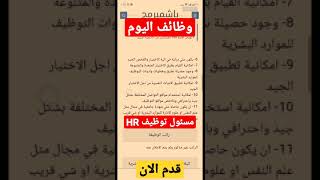 مطلوب مسئول توظيف HR بالقاهرة - وظائف اليوم