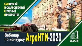 Вебинар по конкурсу 