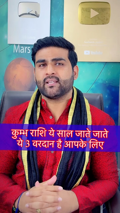 कुम्भ राशि के लिए 3 वरदान हैं ये साल 2025 जाते जाते | Kumbh Rashi #neelkanthjyotish