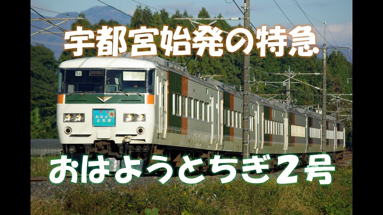 One service that existed for the 185 series: Limited Express