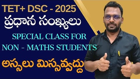 TET | DSC | 2025 | ప్రధాన సంఖ్యలు | PRIME NUMBERS | special class for NON - MATHS STUDENTS  |