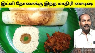 Tamil Cooking Videos