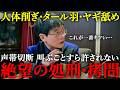 【処刑・拷問】絶対に耐えられない… | 生きたまま肉を削ぎ落とす/精神が崩壊する拷問/処刑室の写真集/公開処刑の歴史/異端者のフォーク/苦悩の梨/ファラリスの雄牛/貞操帯