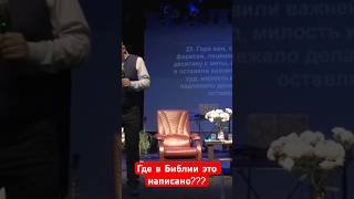 Это есть в Библии?  #грех #жертвенность #десятина #христианство #интересно #вера #деньги