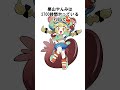 とびだせユニバースに関する雑学2 #shorts