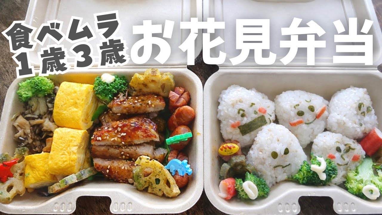 出発まで５０分、約３年ぶりのバタバタお弁当作り｜【お花見】