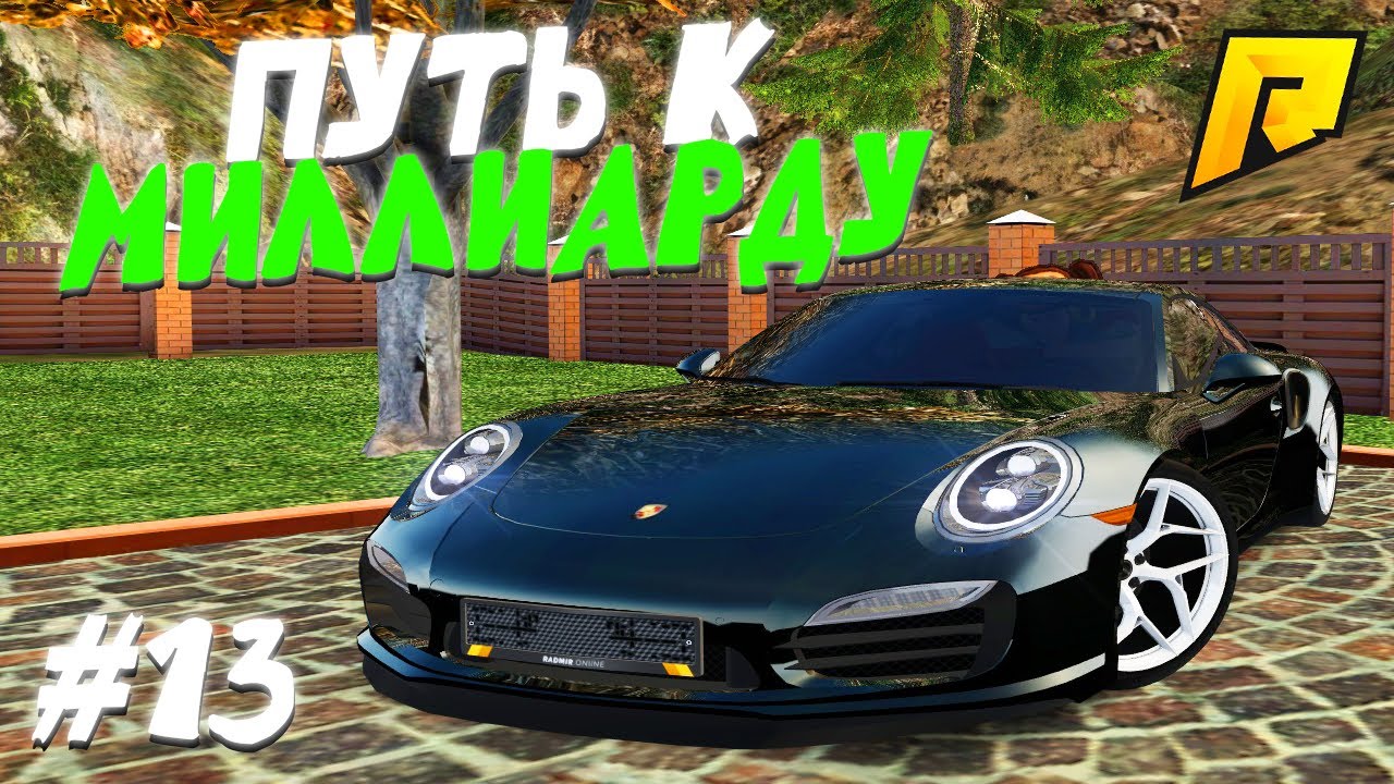 #13 - ДААА! Я ЭТО СДЕЛАЛ!!! ПУТЬ К МИЛЛИАРДУ (ТОП ФОРБС) НА ПЕРЕКУПЕ в ГТА РАДМИР КРМП