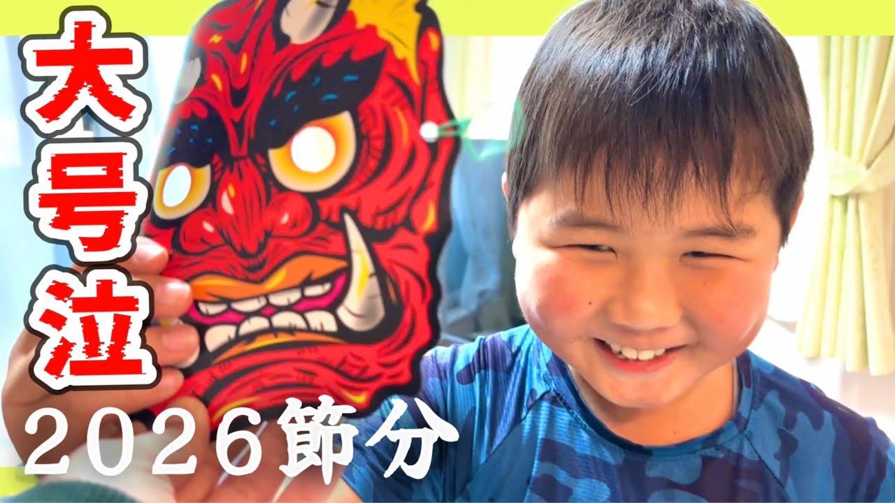 【大号泣】パパ出張のため嬉しそうに鬼役した長男👹！４男はびっくりして大号泣でした🙀