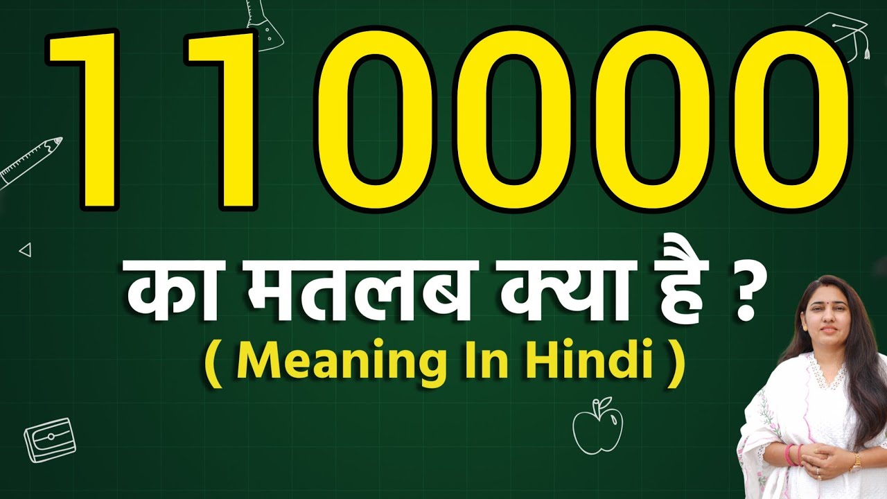 110000 meaning in hindi | 110000 ka matlab kya hota hai | Word meaning ...