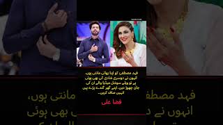 Fiza Ali Defends Fahad Mustafa Calls Him Brother & Slams Social Media Trolls