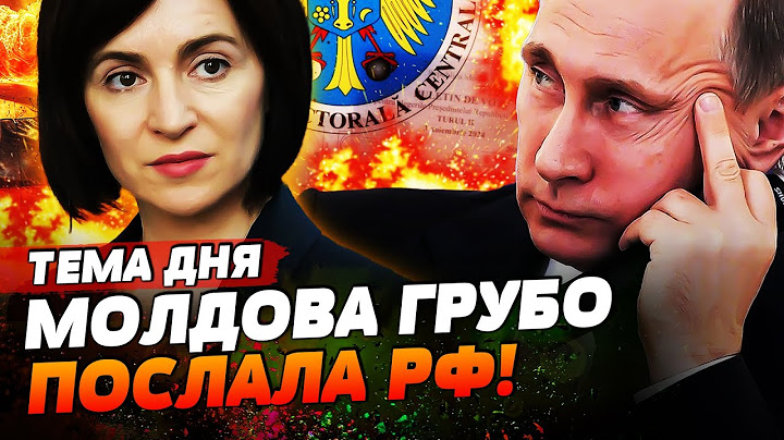 ❗️ СЕЙЧАС! Молдова ЖЕСТКО ПОСЛАЛА Москву! КРЕМЛЬ СДУЛСЯ НА ГЛАЗАХ! НЕОЖИДАННЫЙ УДАР! | ТЕМА ДНЯ
