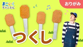 【年長】3月ってどんな季節?行事や自然物を折り紙で作ってみよう!