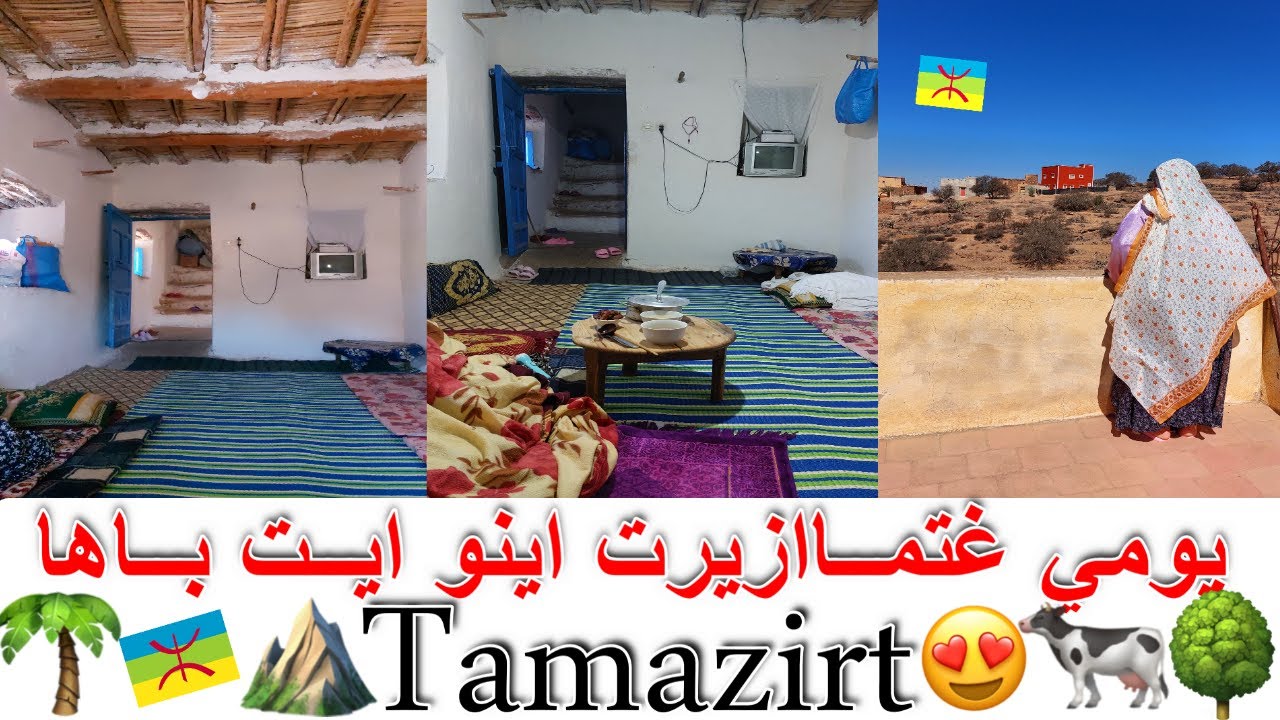4K🗺Tanalt⛰Targa N'touchKa تمــازيرت إينو🌴ايــت بــاها♓يومي الصبـــاحي بجبـــال تيوازوين😍🗺🐓