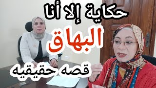 مسلسل إلا أنا؟البهاق معلومات هامة عن المرض