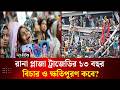 রানা প্লাজা ট্রাজেডির ১৩ বছর, বিচার ও ক্ষতিপূরণ কবে? l Savar l Rana Plaza Tragedy l Deepto News