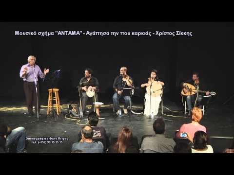Αγάπησα την που