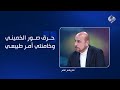 أمير موسوي حرق صور الخميني وخامنئي أمر طبيعي ولا يحاسب عليه القانون في إيران