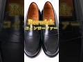 ビジカジ最強靴 #ビジネスカジュアル #ビジカジ