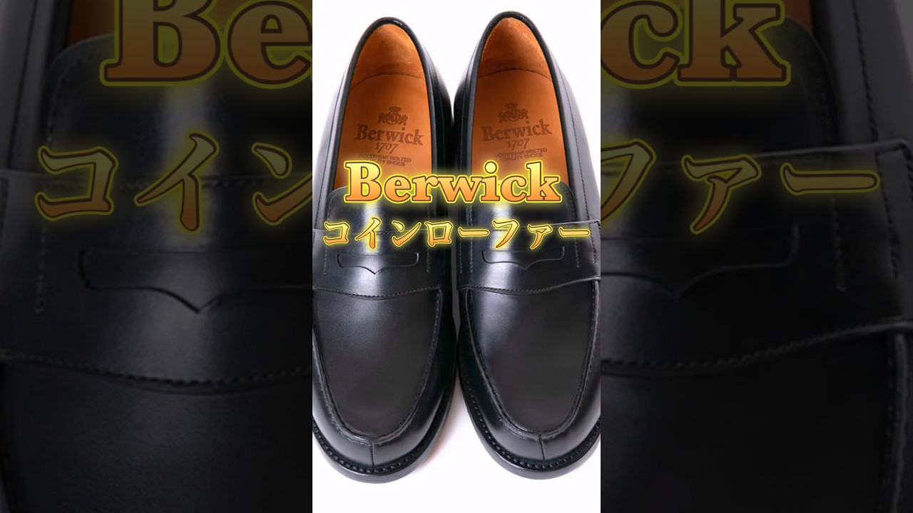 ビジカジ最強靴 #ビジネスカジュアル #ビジカジ