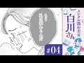 【漫画】ちょっとずつ強くなる町田さん（CV:中上育実）｜『メンタル強め美女白川さん』（CV:早見沙織）（4）【マンガ動画】