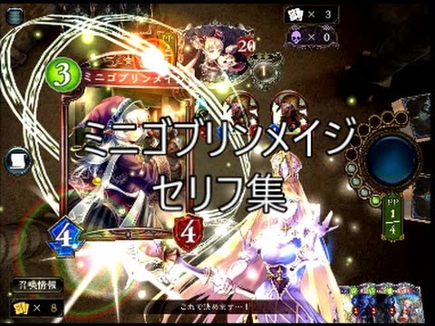 バハムート降臨 ミニゴブリンメイジ シャドウバースセリフ集 Youtube