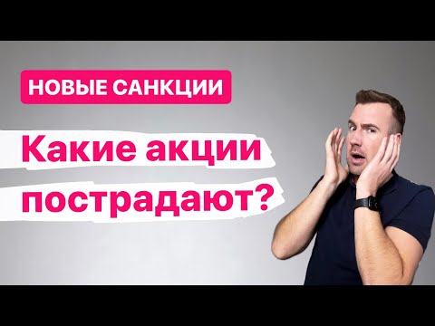 Влияние новых санкций на акции ТМК, Совкомфолота, Новатэка, Мечел и ПИК