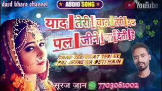 Yaad Teri Baat Teri Ek Pal Jeene Na Deti hai!! sad songs!!। dard bhara channel