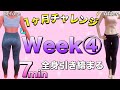 【7分】太らない身体になる！！1ヶ月チャレンジ集大成！リメイク版