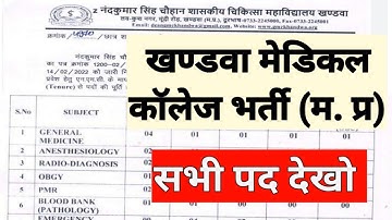 GOVT MEDICAL COLLEGE KHANDWA - सरकारी मेडिकल कॉलेज  - GMC Khandwa- HEALTH DEPARTMENT MP GOVT VACANCY